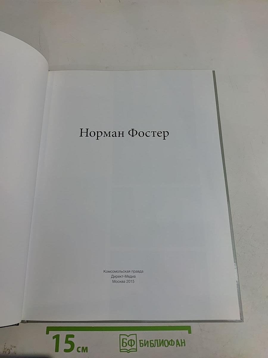 Фостер