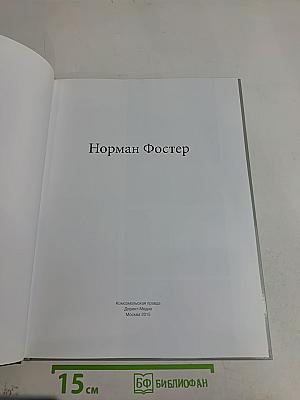Фостер