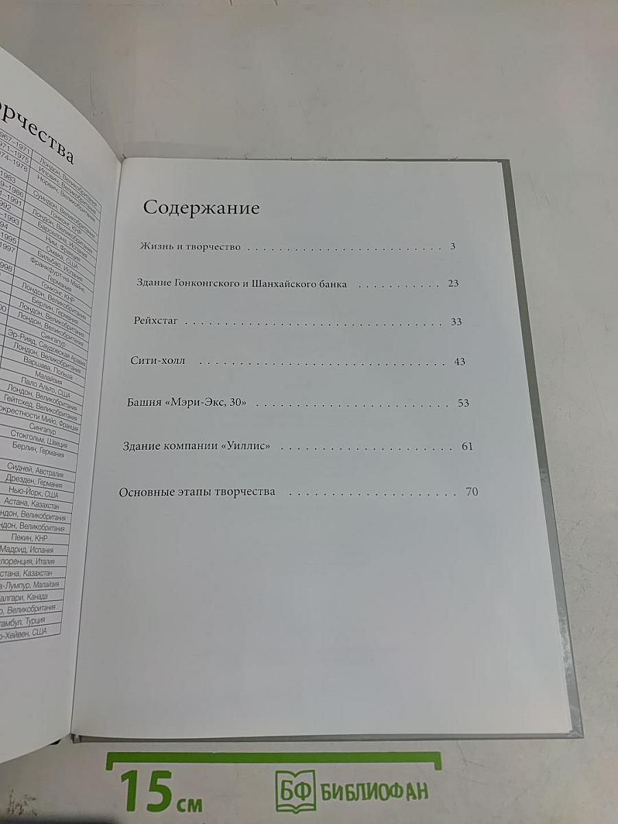 Фостер