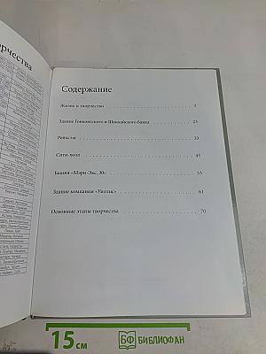 Фостер
