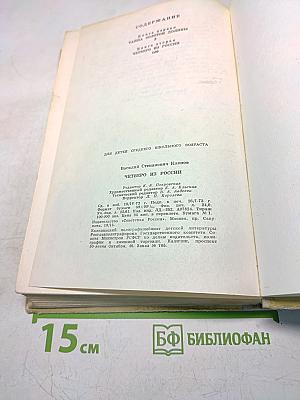 Четверо из России