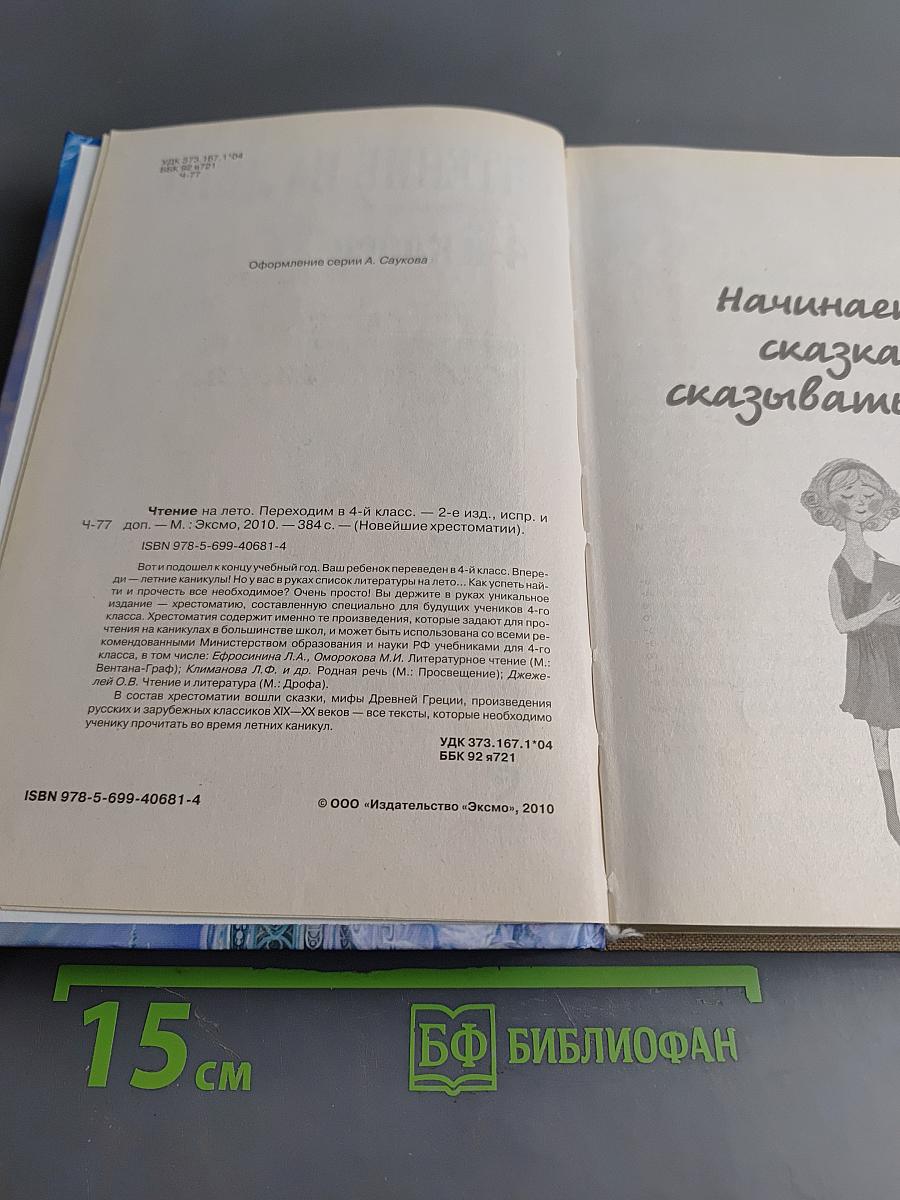 Чтение на лето. Переходим в 4-й класс