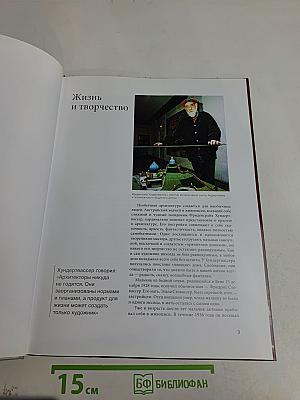 Хундертвассер