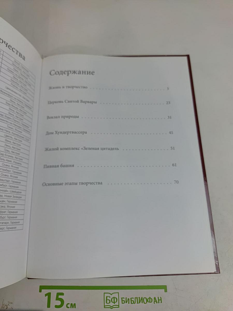 Хундертвассер