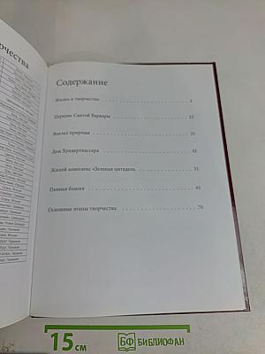 Хундертвассер