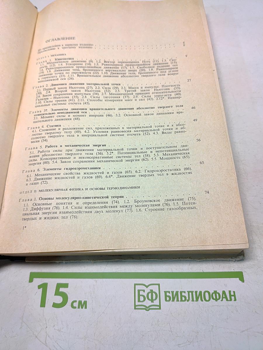 Справочное руководство по физике для поступающих в вузы и самообразования