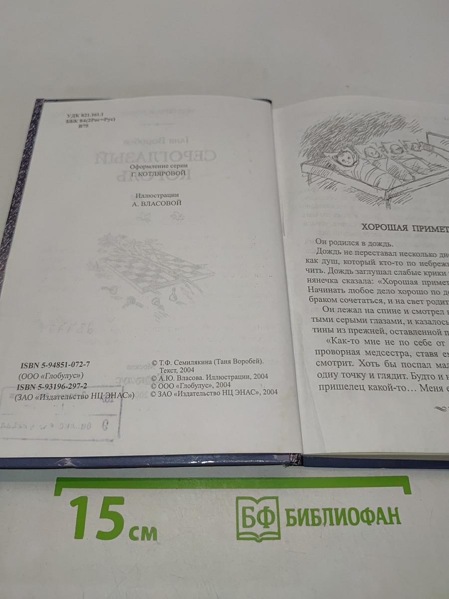 Сероглазый король
