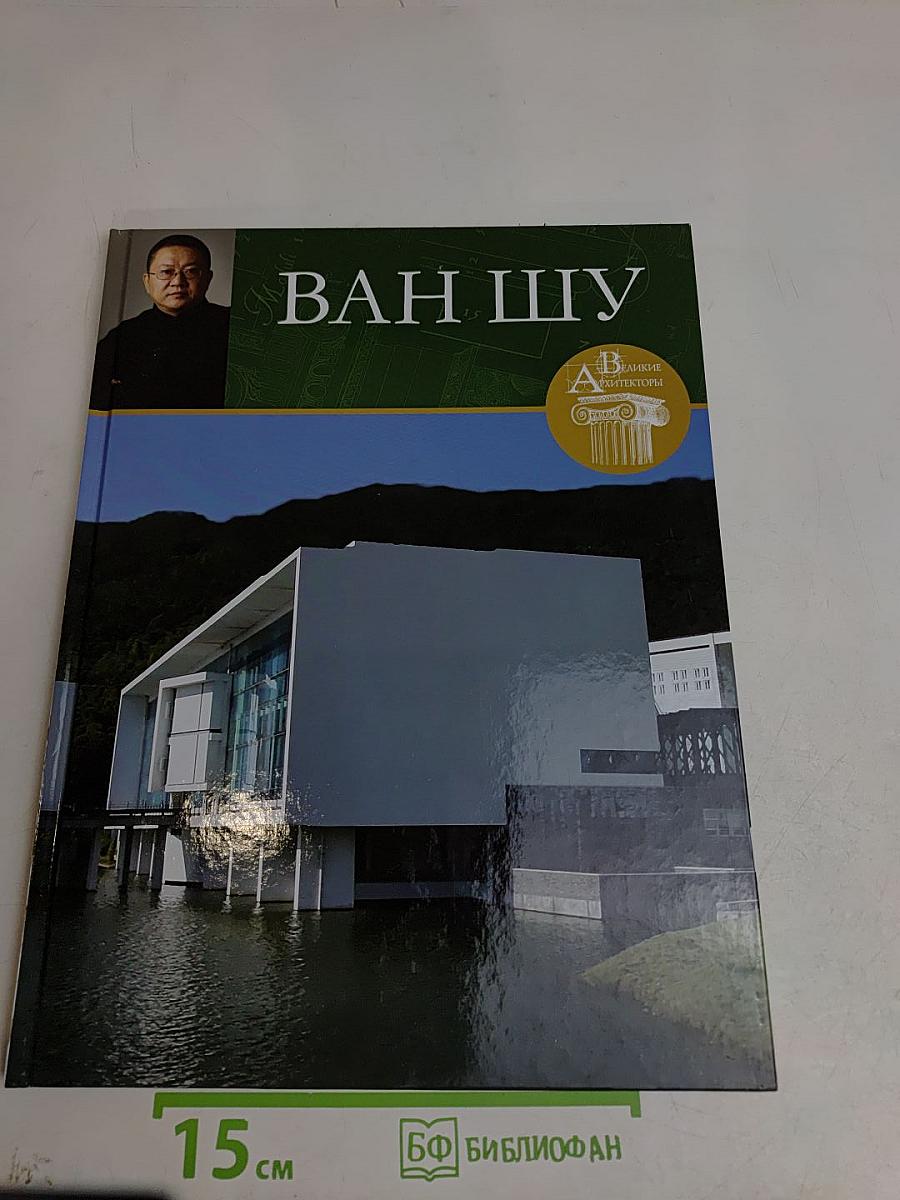 Ван Шу