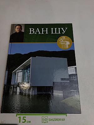 Ван Шу