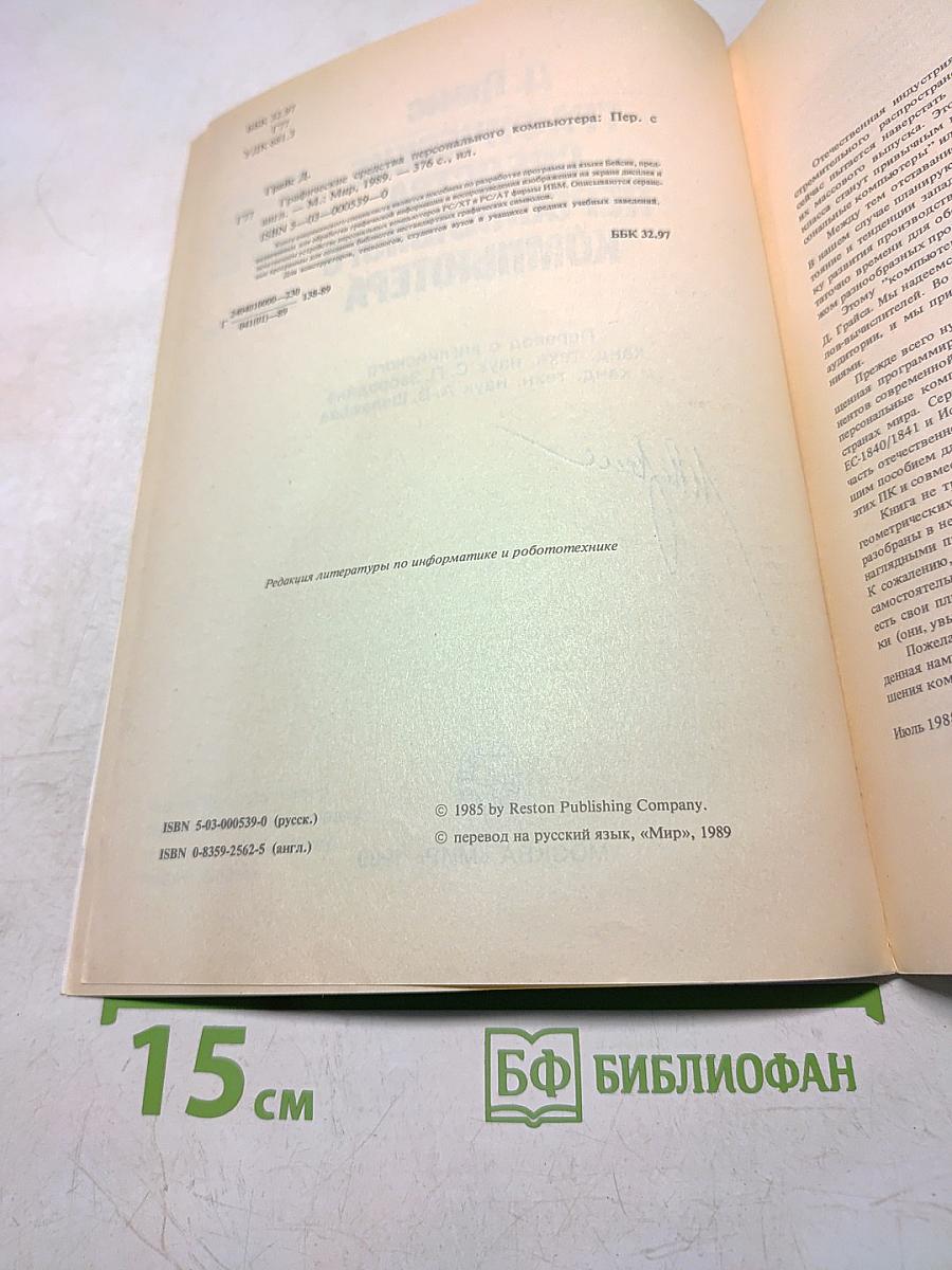 Графические средства персонального компьютера