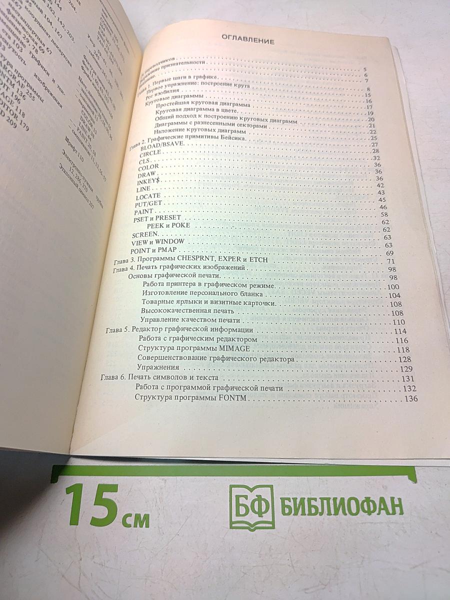 Графические средства персонального компьютера