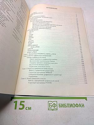 Графические средства персонального компьютера