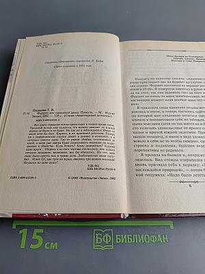 Фуршет для одинокой дамы