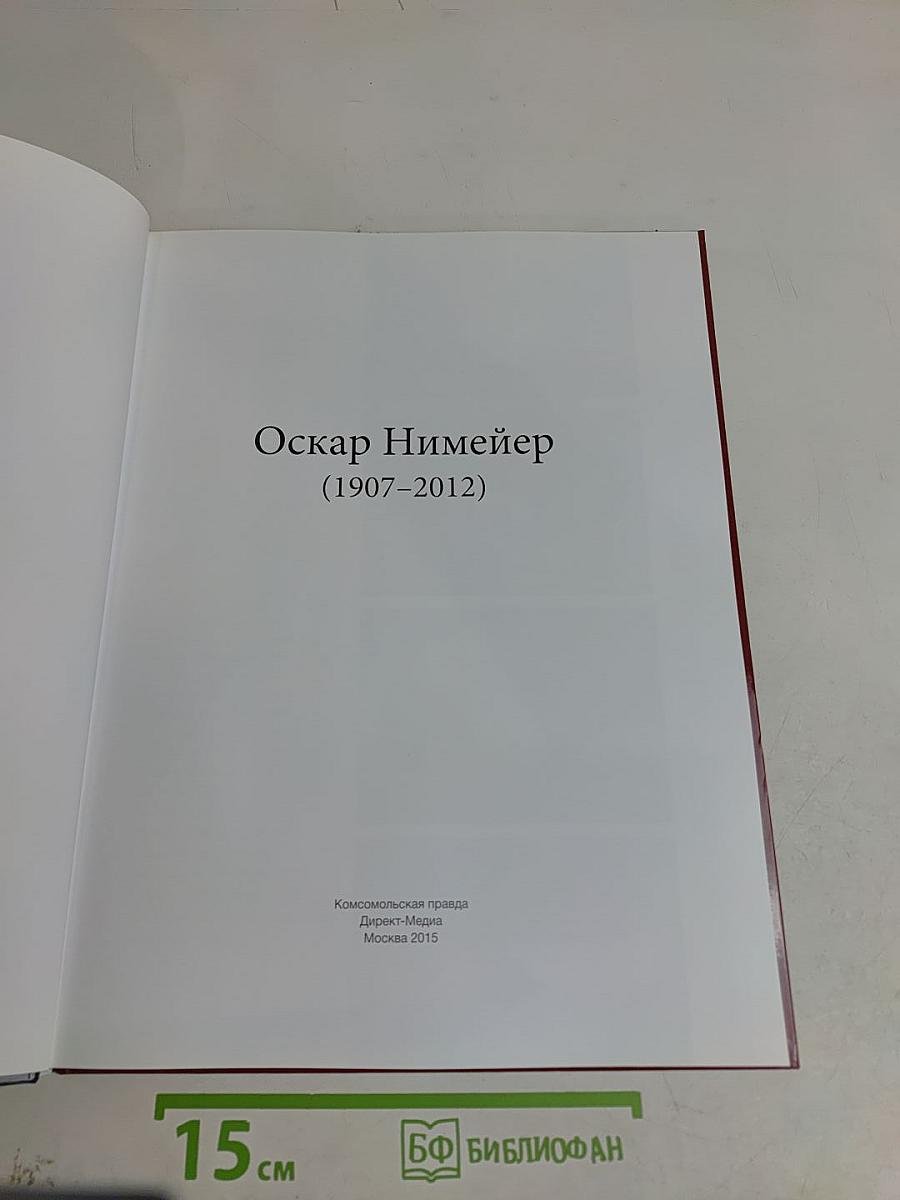 Нимейер