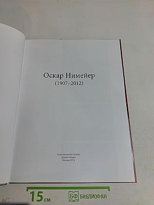 Нимейер
