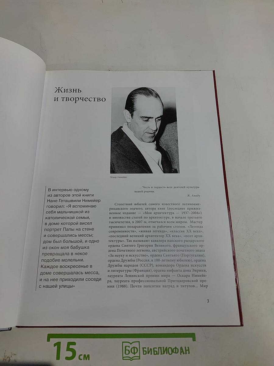 Нимейер