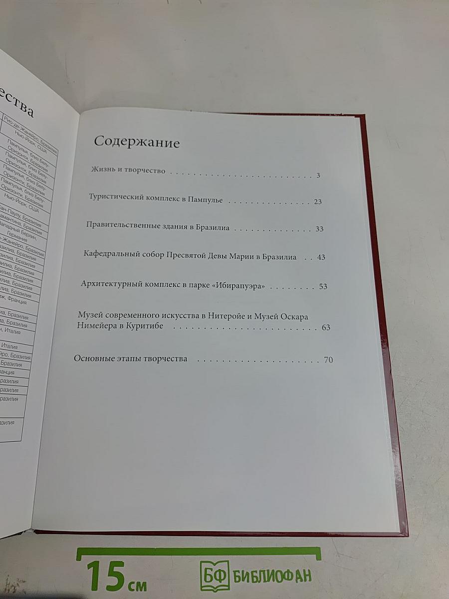 Нимейер