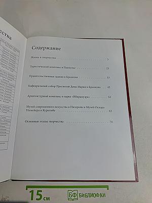 Нимейер