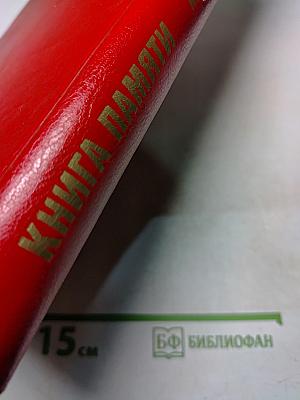 Книга памяти. Жертвы политических репрессий (30-50-е гг.)