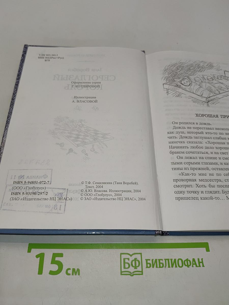 Сероглазый король