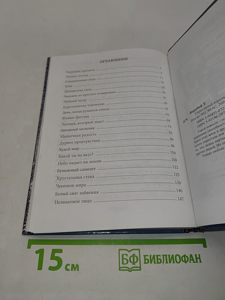 Сероглазый король