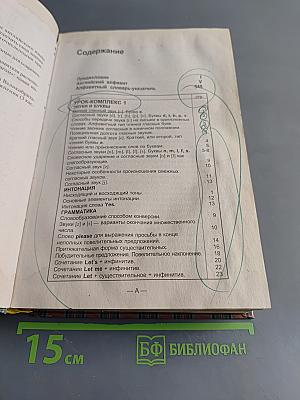 Английский шаг за шагом. Часть 1