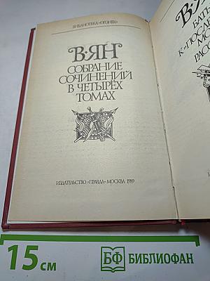 Батый. К «Последнему морю». Рассказы (Собрание сочинений в четырех томах. Том 3)