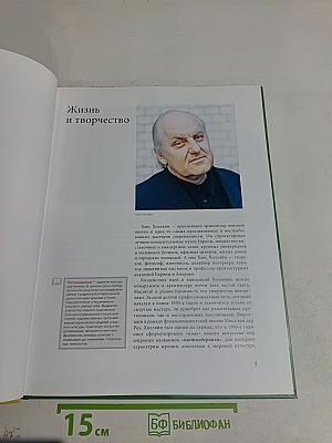 Ханс Холляйн. Жизнь и творчество