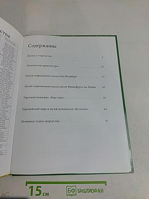 Ханс Холляйн. Жизнь и творчество
