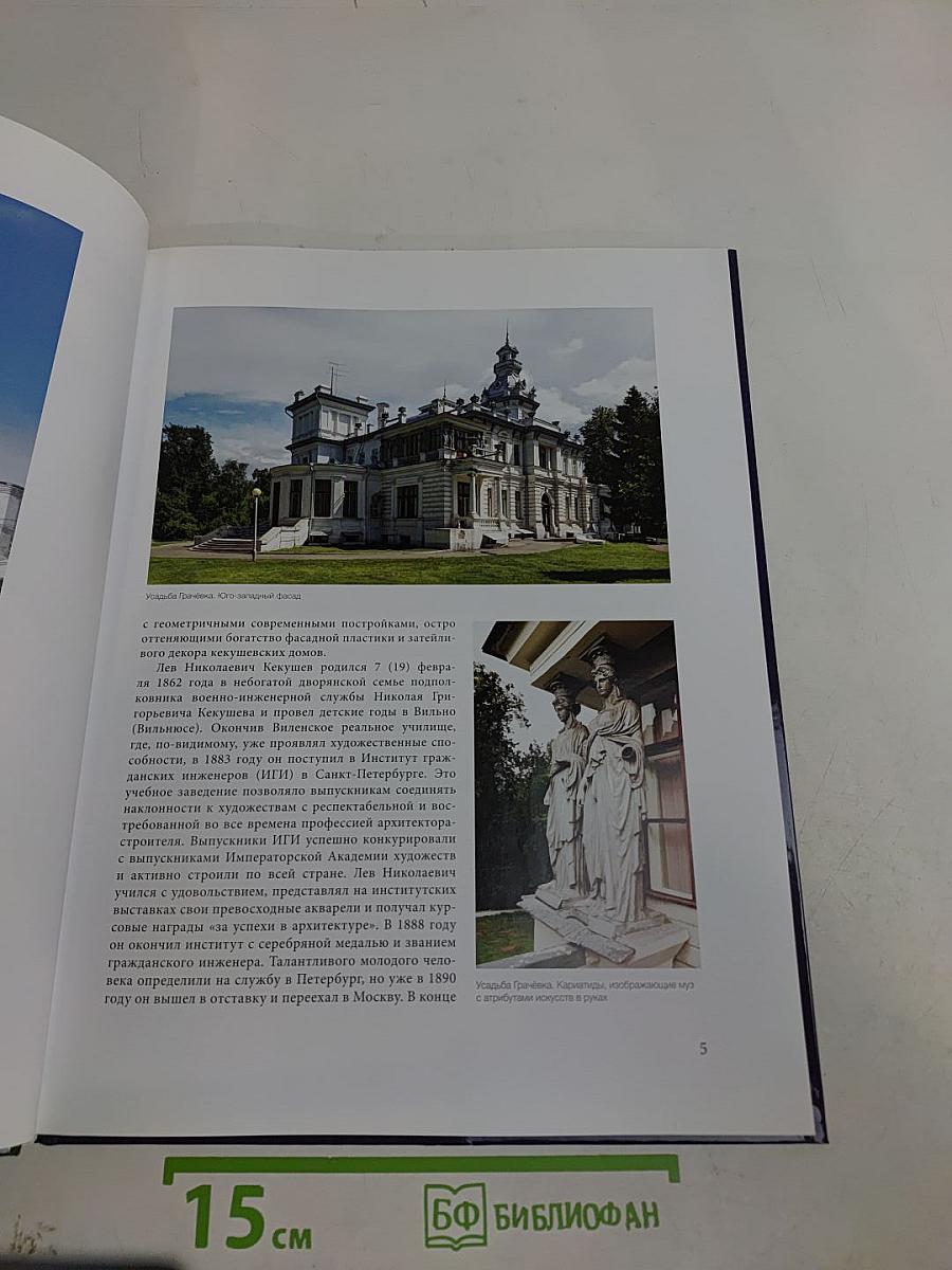 Лев Николаевич Кекушев