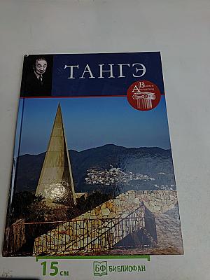 Кэндзо Тангэ