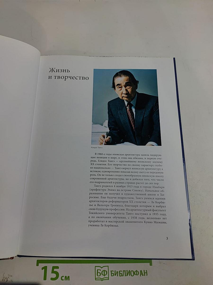 Кэндзо Тангэ