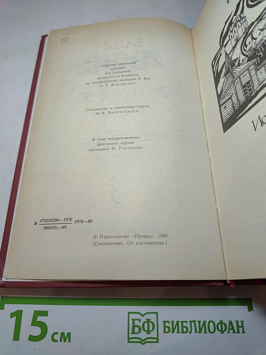 Батый. К «Последнему морю». Рассказы (Собрание сочинений в четырех томах. Том 3)