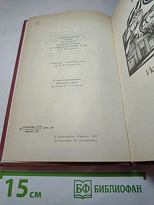 Батый. К «Последнему морю». Рассказы (Собрание сочинений в четырех томах. Том 3)