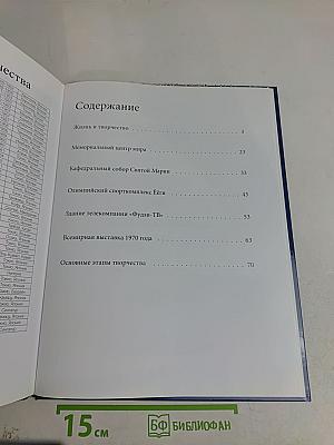 Кэндзо Тангэ