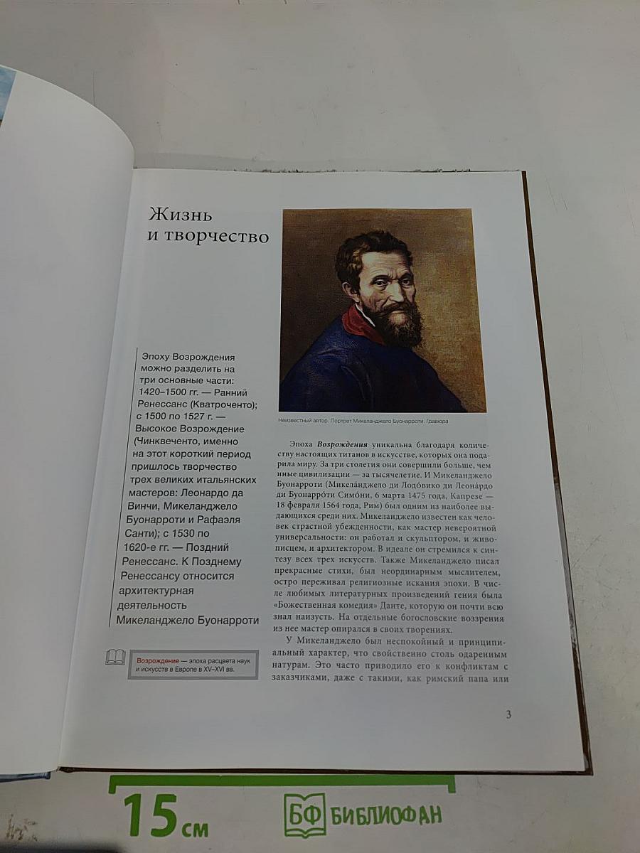 Микеланджело