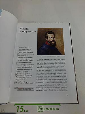 Микеланджело