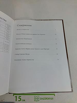 Микеланджело