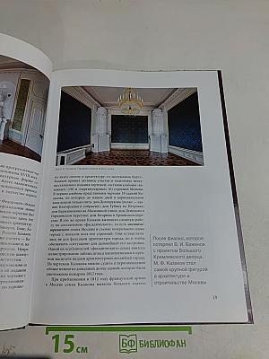 Матвей Федорович Казаков (1738-1812)