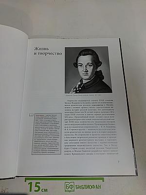 Матвей Федорович Казаков (1738-1812)