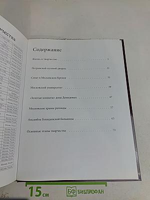 Матвей Федорович Казаков (1738-1812)