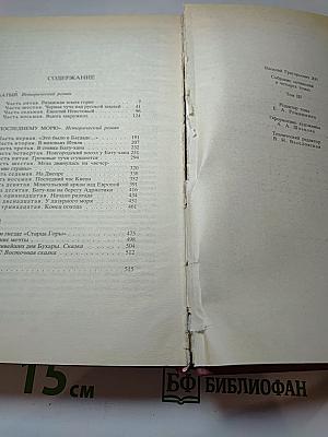 Батый. К «Последнему морю». Рассказы (Собрание сочинений в четырех томах. Том 3)