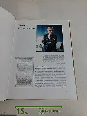 Либескинд