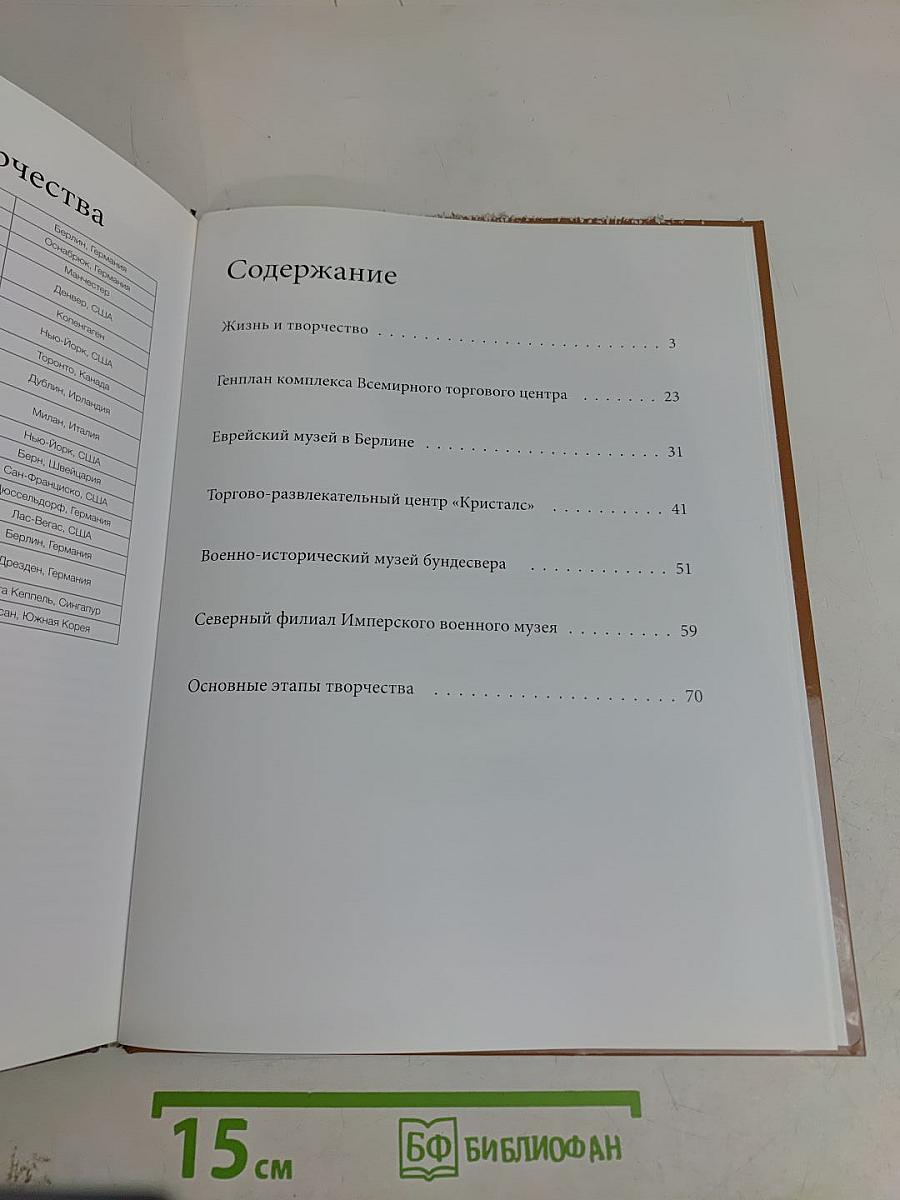 Либескинд