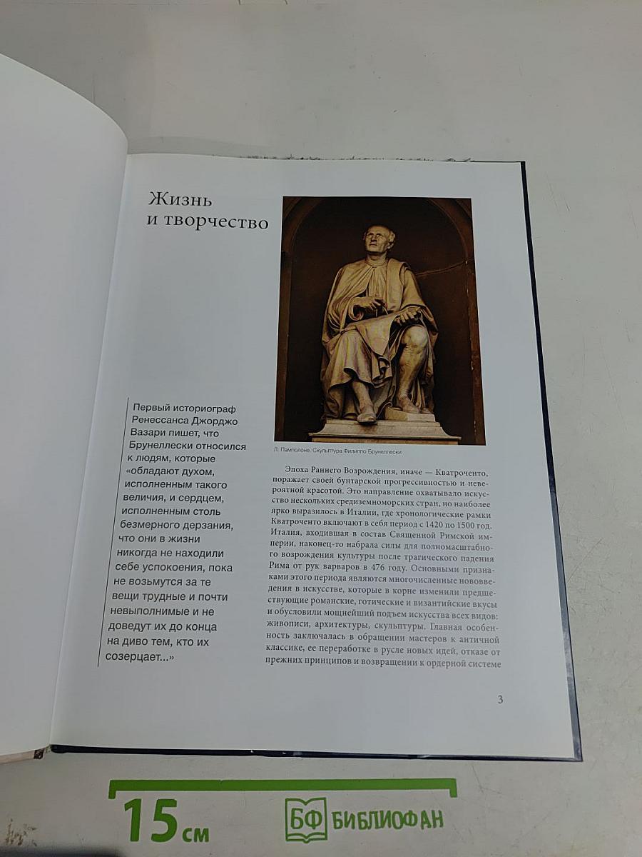 Брунеллески