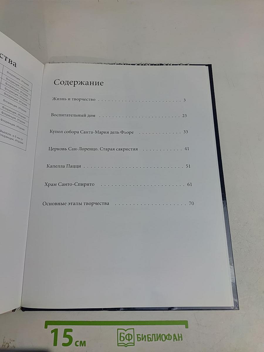 Брунеллески