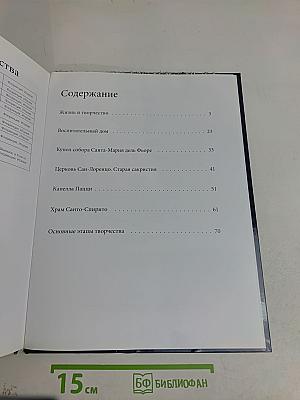 Брунеллески
