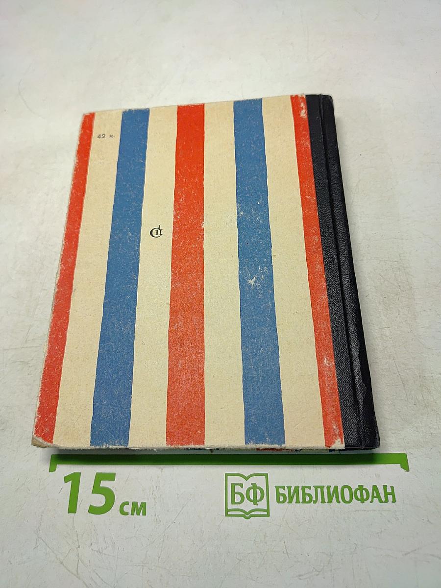 Женщины эпохи Французской революции