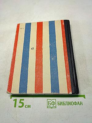 Женщины эпохи Французской революции