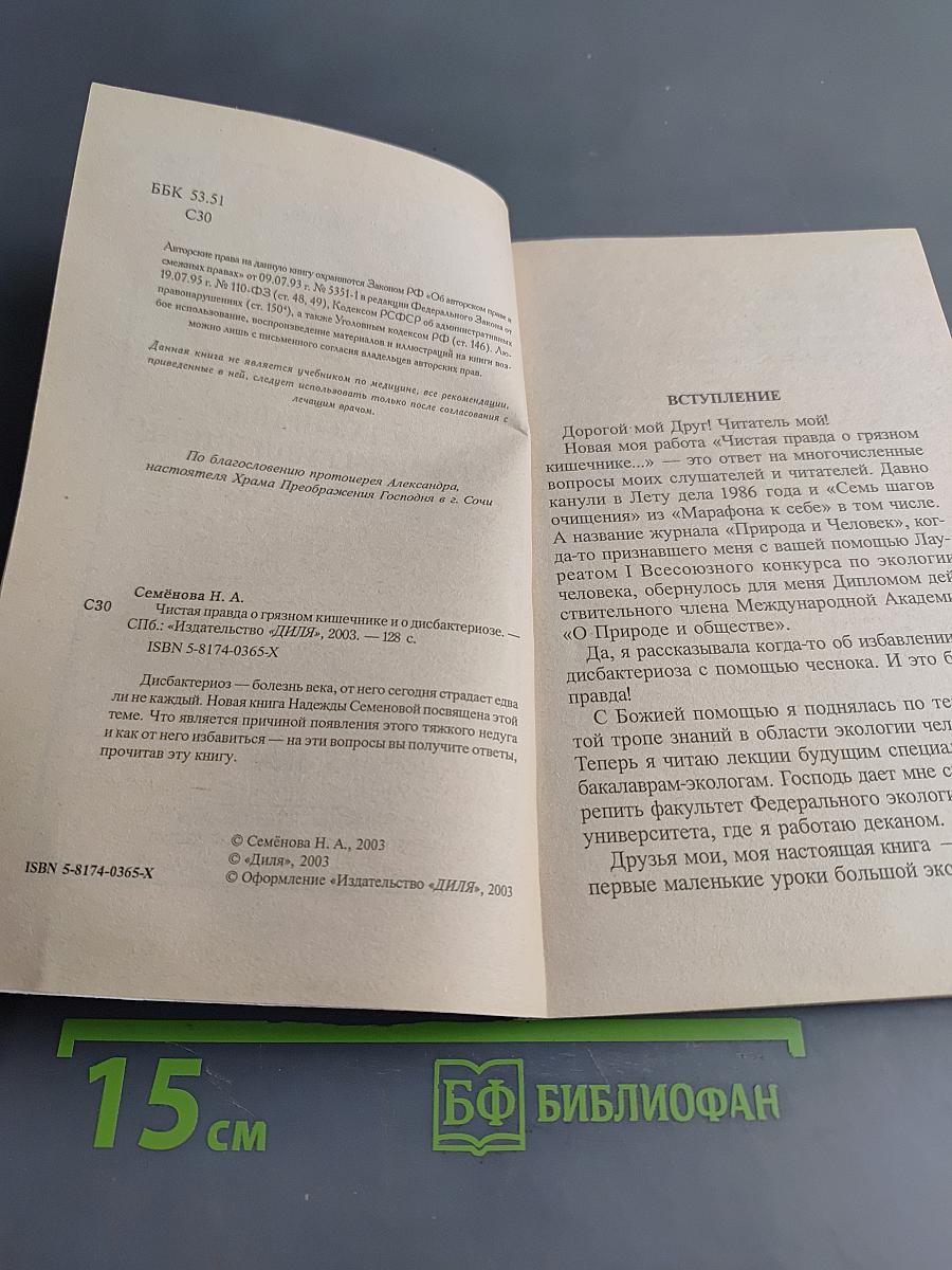 Чистая правда о грязном кишечнике и о дисбактериозе
